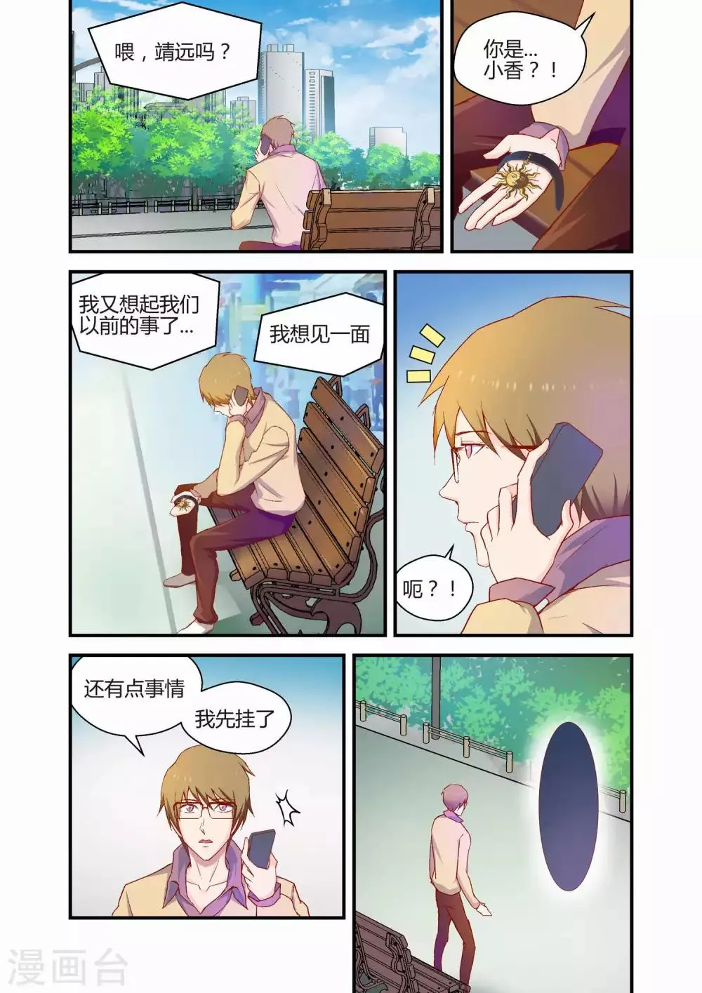 最终话 第12页