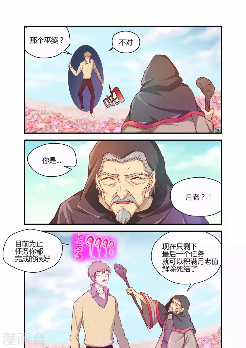 最终话 第13页