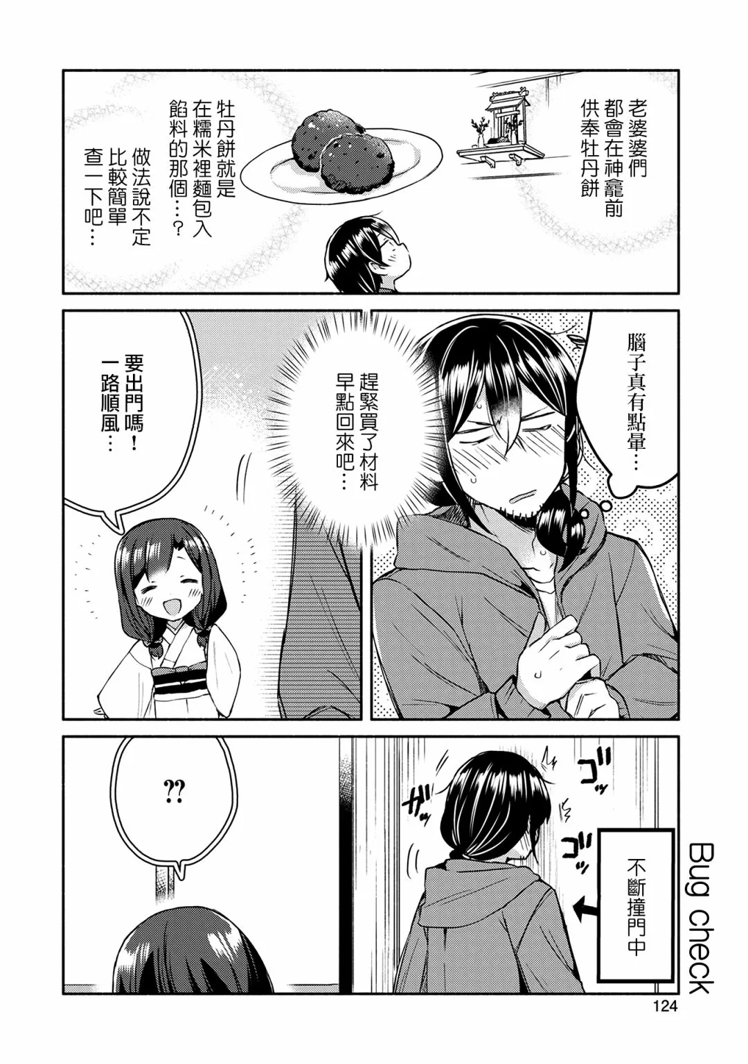7话 第6页