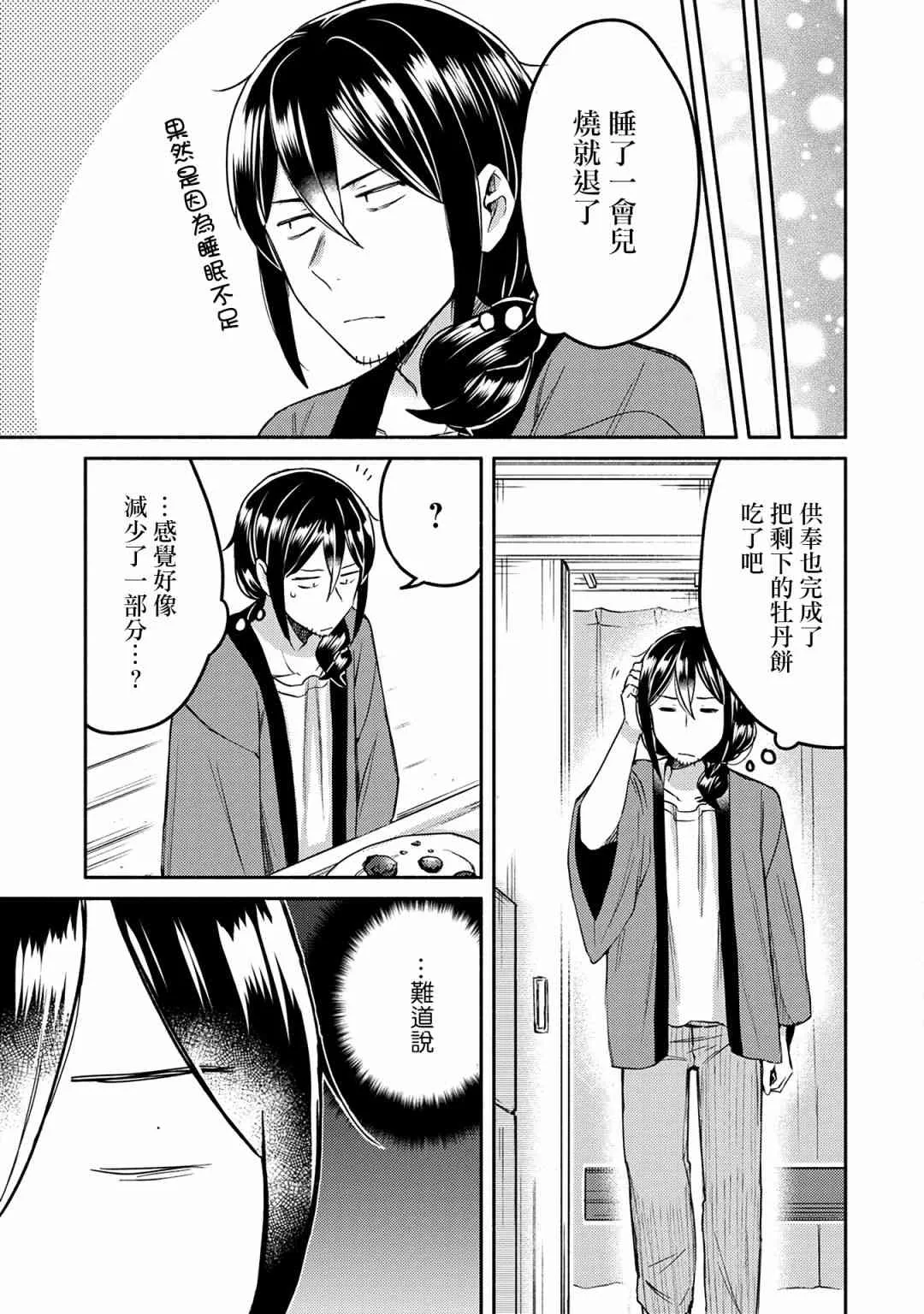 7话 第17页