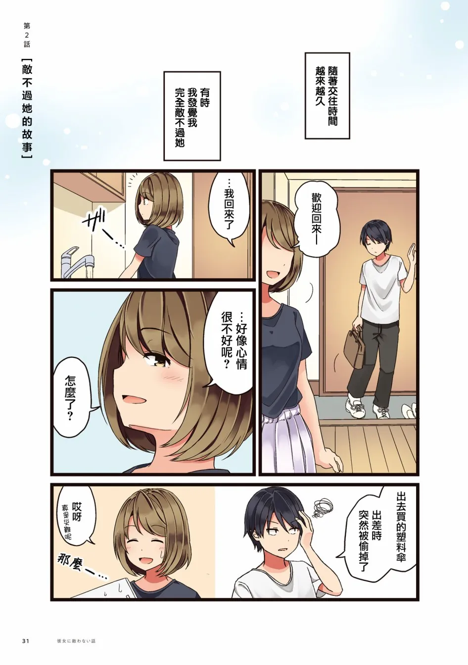 第2话 第1页
