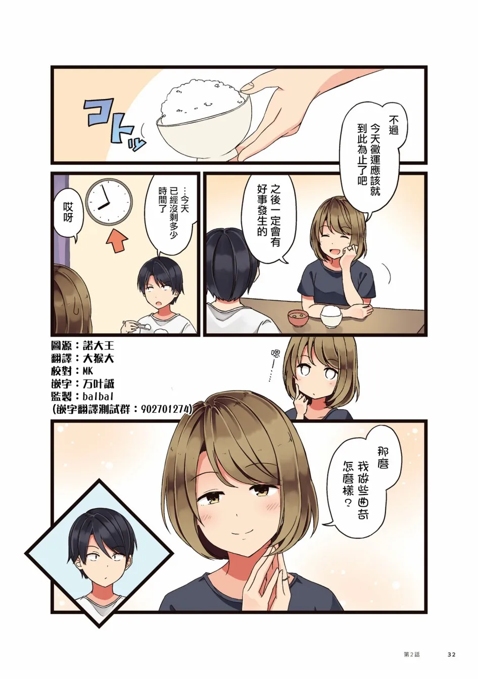第2话 第2页