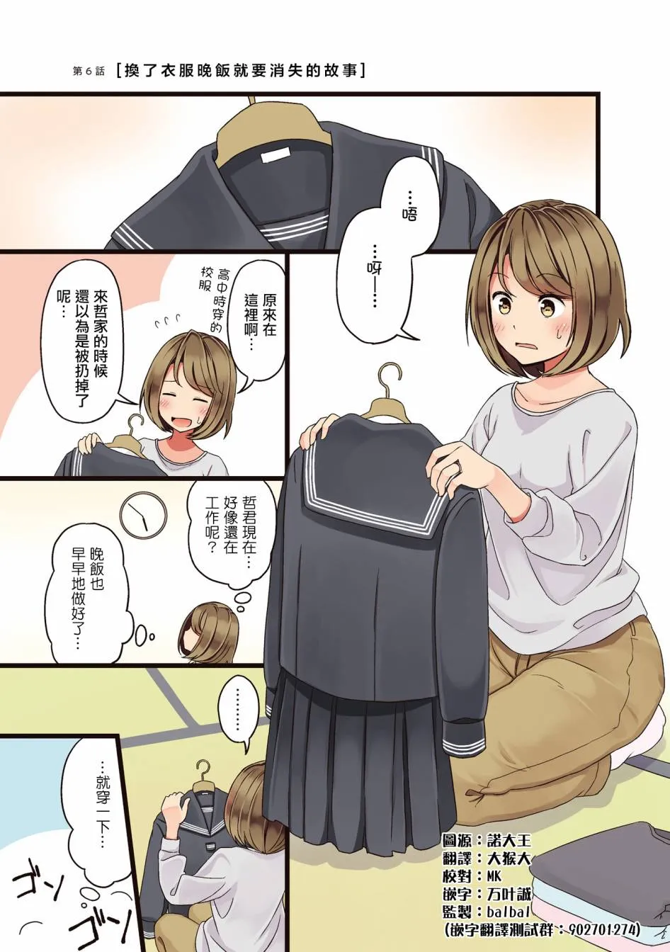 第6话 换了衣服晚饭就要消失的故事 第1页