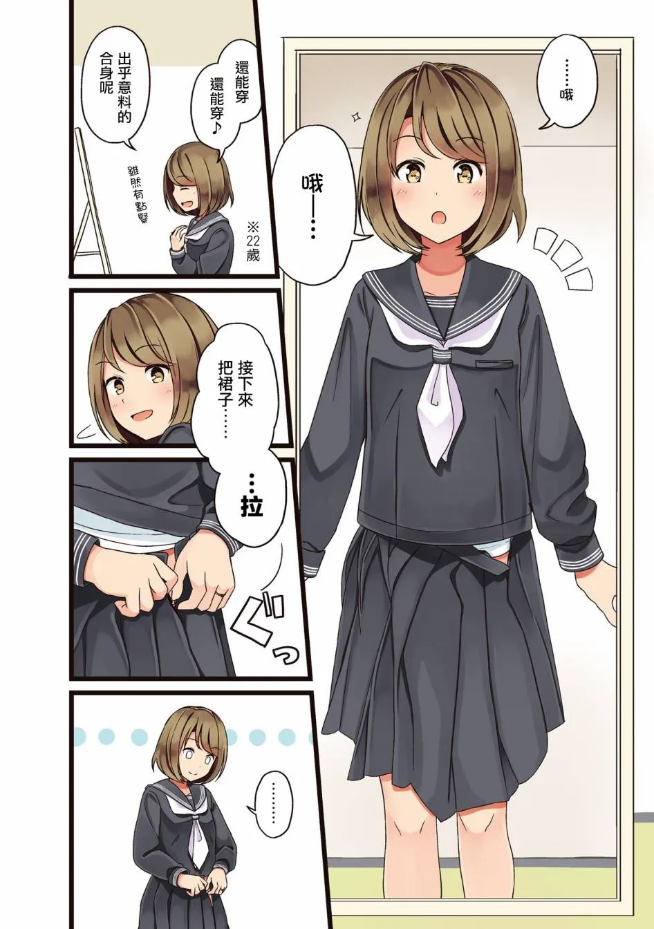 第6话 换了衣服晚饭就要消失的故事 第2页