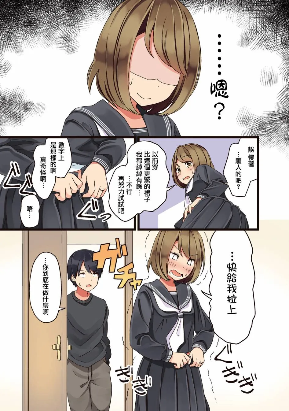 第6话 换了衣服晚饭就要消失的故事 第3页