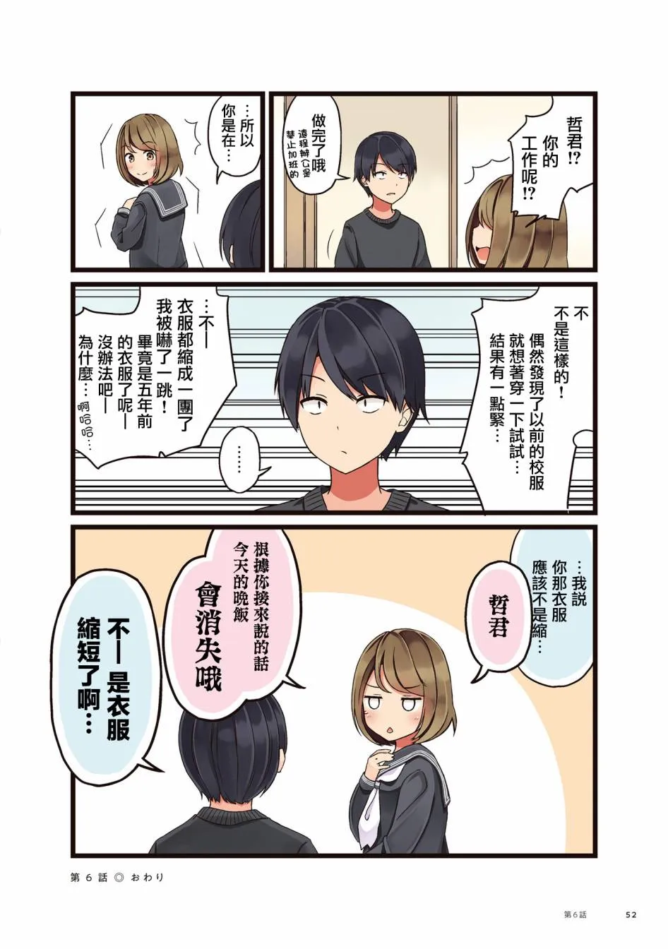 第6话 换了衣服晚饭就要消失的故事 第4页