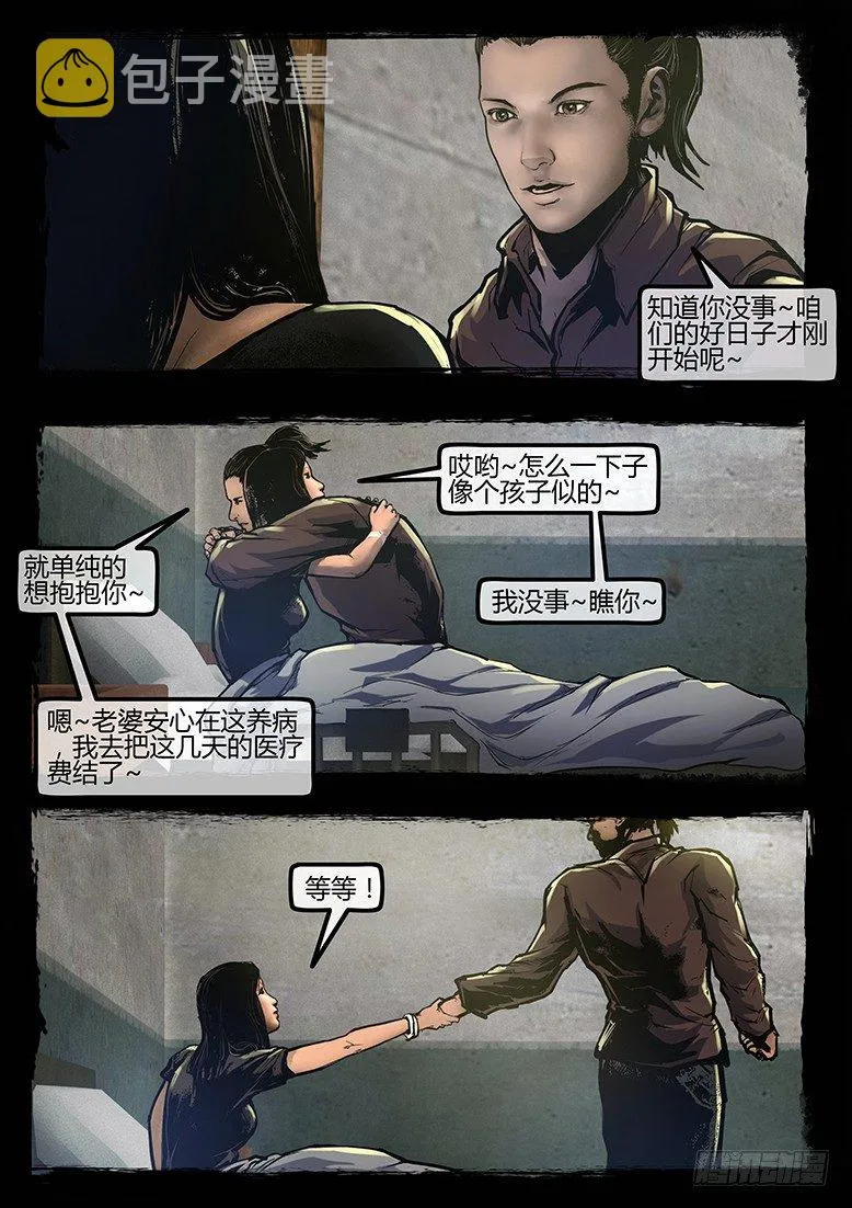 95话-彩蛋-苏阳轶事2 第14页