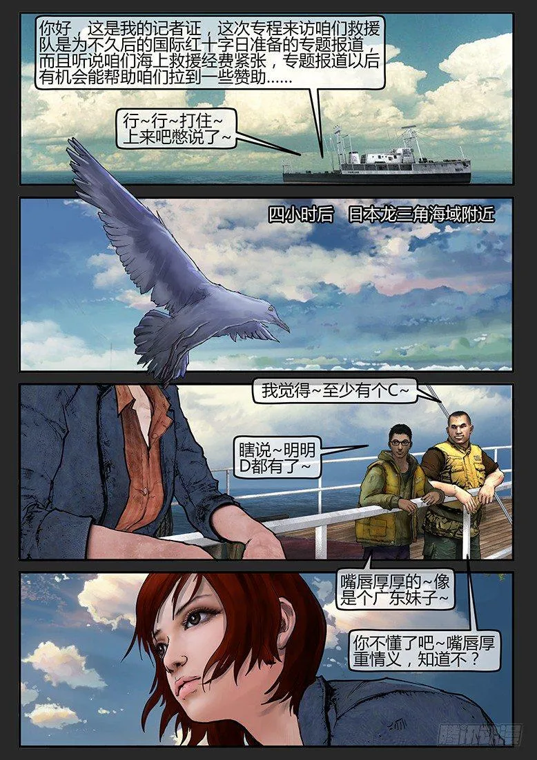 02话-郑海诡码-起航 第15页