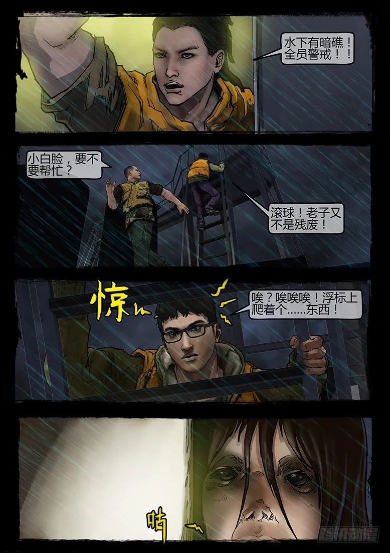 04话-郑海诡码-暗礁 第9页
