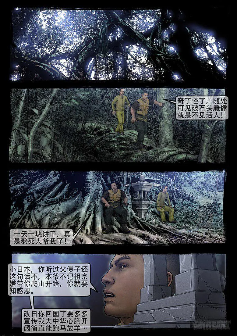 08话-郑海诡码-尸洞 第13页
