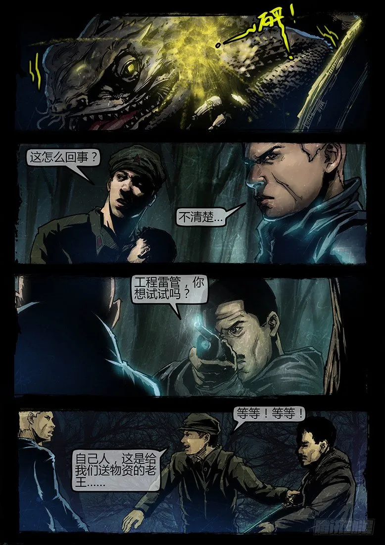 15话-郑海诡码-东海失踪事件5 第5页