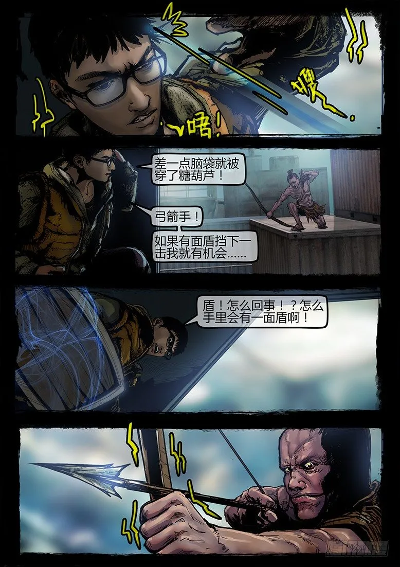 17话-郑海诡码-谋杀 第6页