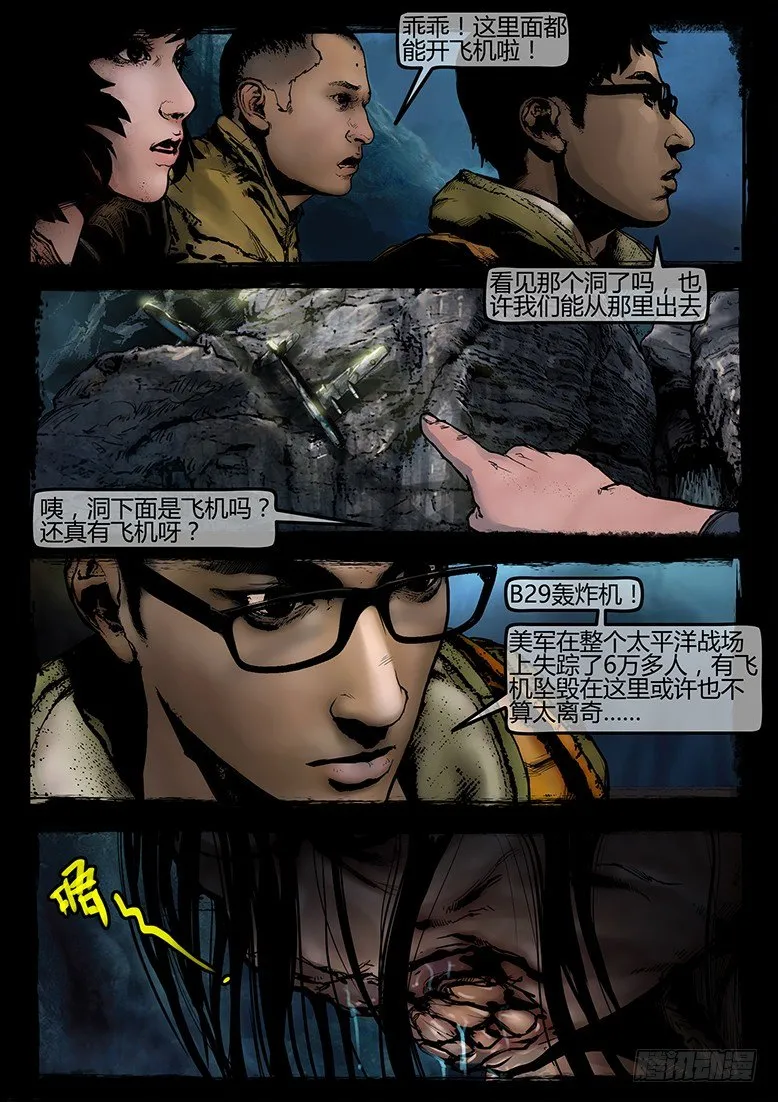 19话-郑海诡码-入地宫 第2页