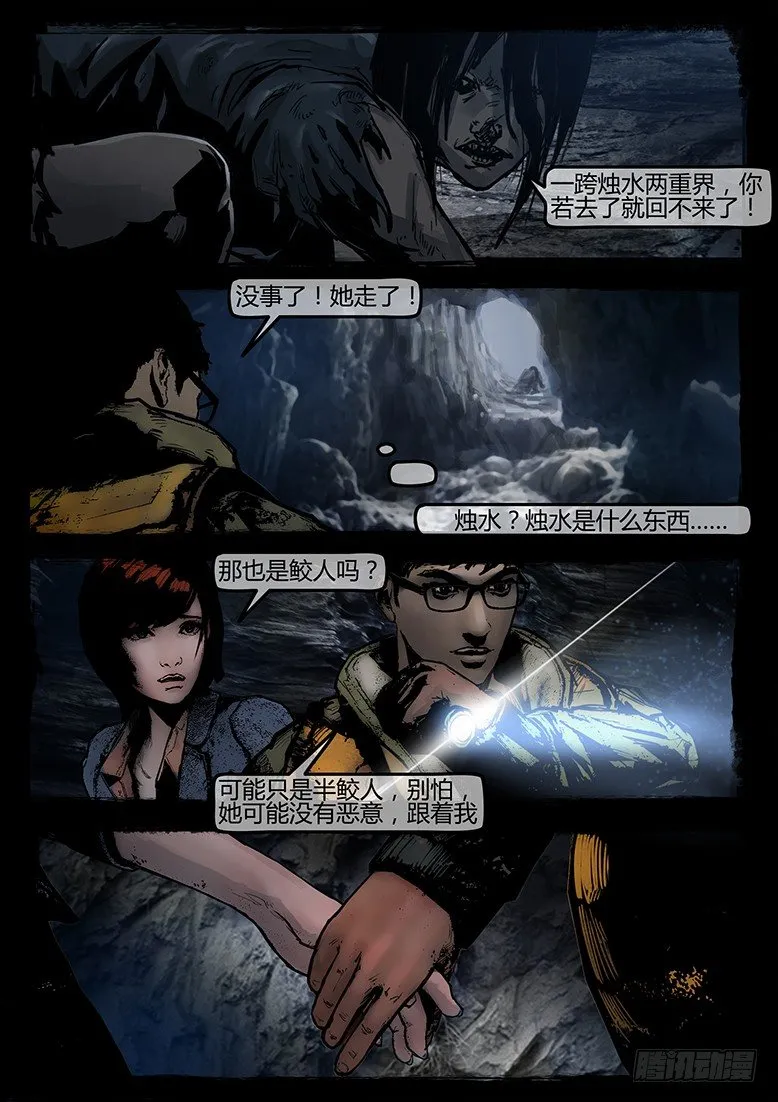 19话-郑海诡码-入地宫 第6页
