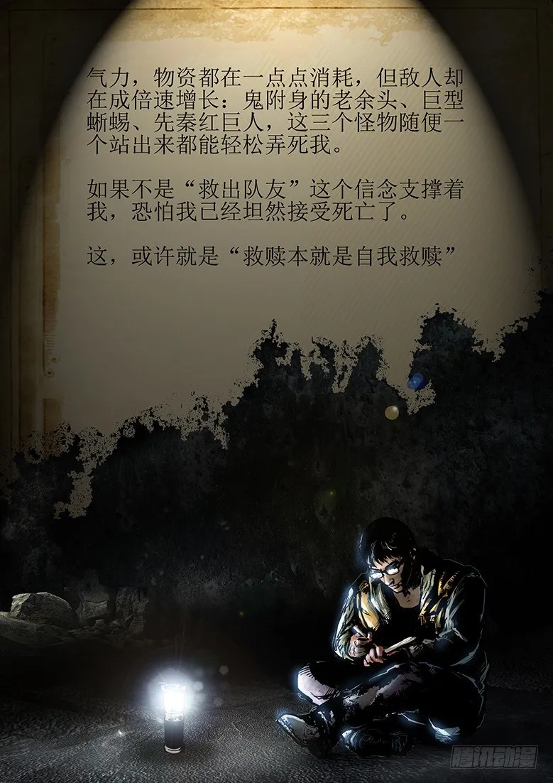 24话-郑海诡码-最后的勇士 第1页