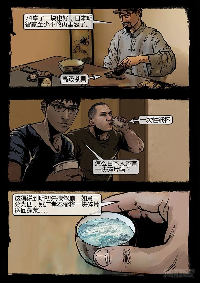 43话-郑海诡码-祭祖 第1页