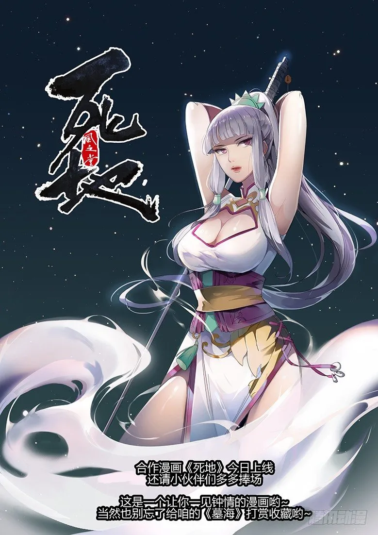 43话-郑海诡码-祭祖 第21页