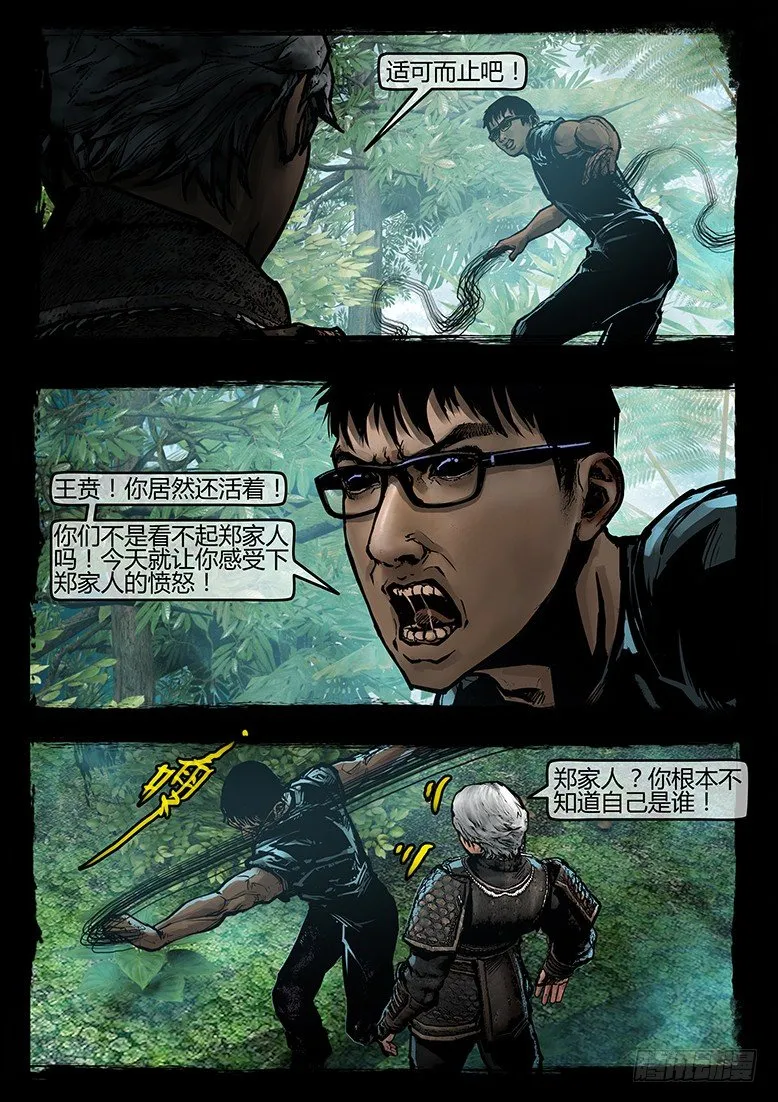 45话-郑海诡码-山狗 第17页
