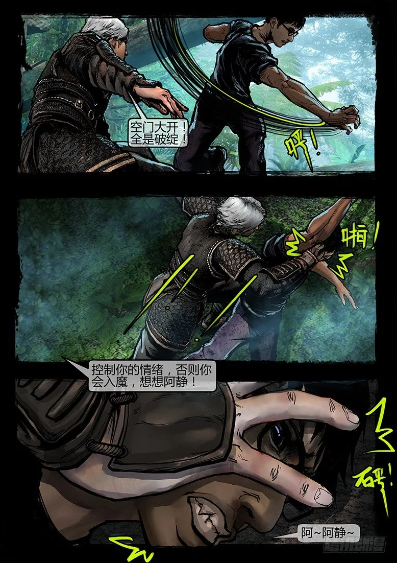 45话-郑海诡码-山狗 第18页