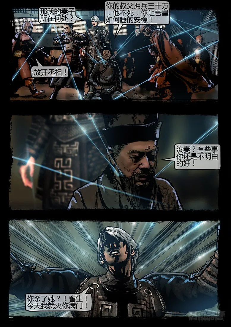 45话-郑海诡码-山狗 第19页