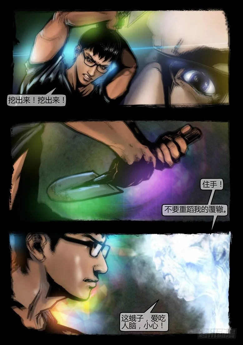 47话-郑海诡码-天蛾人 第15页