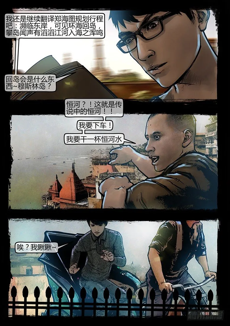 55话-天竺遗冢-各怀鬼胎 第19页
