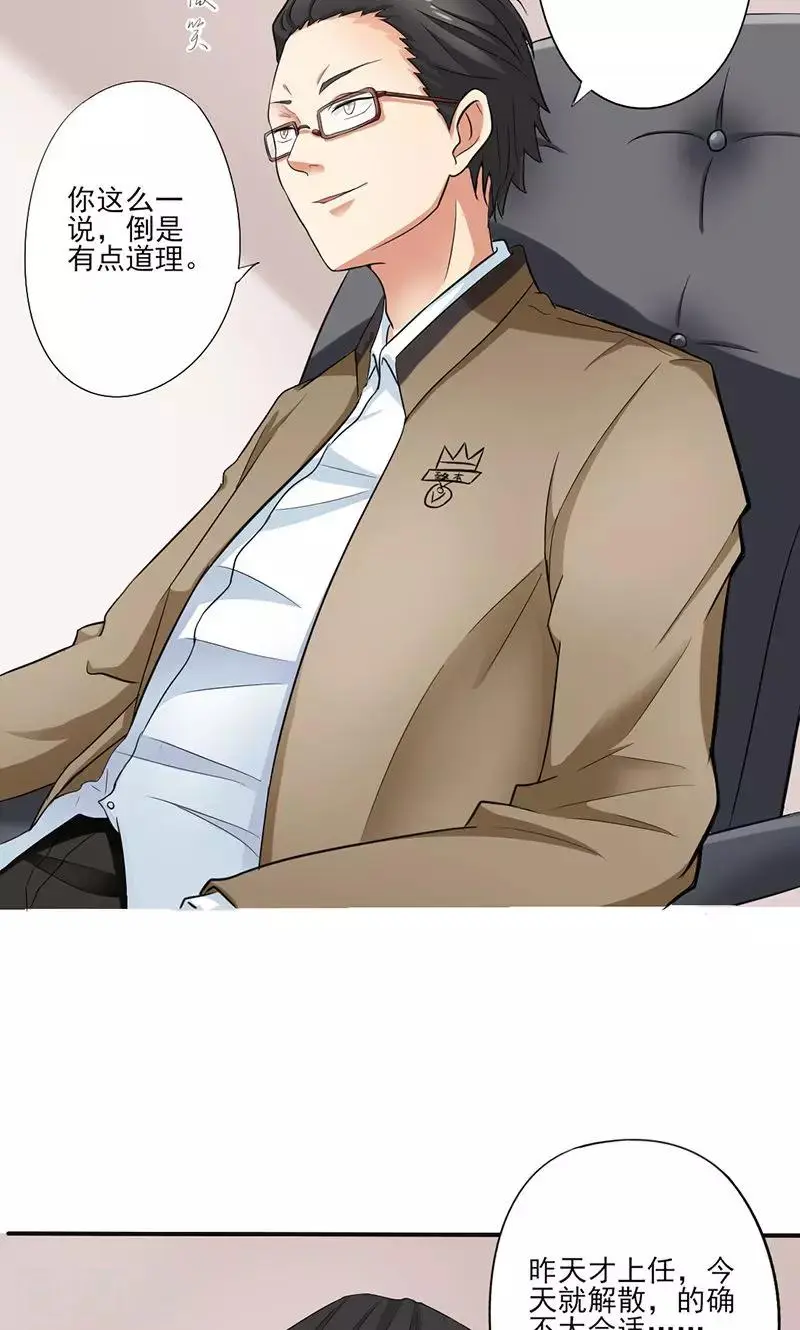 第1话 不该惹的人 第9页