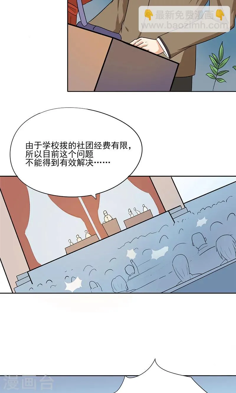 第3话 篮球部不能解散！ 第3页
