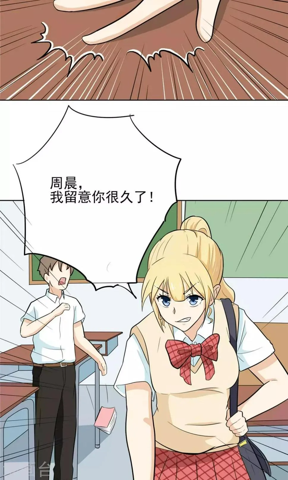 第4话 拜托！加入篮球部吧~ 第3页