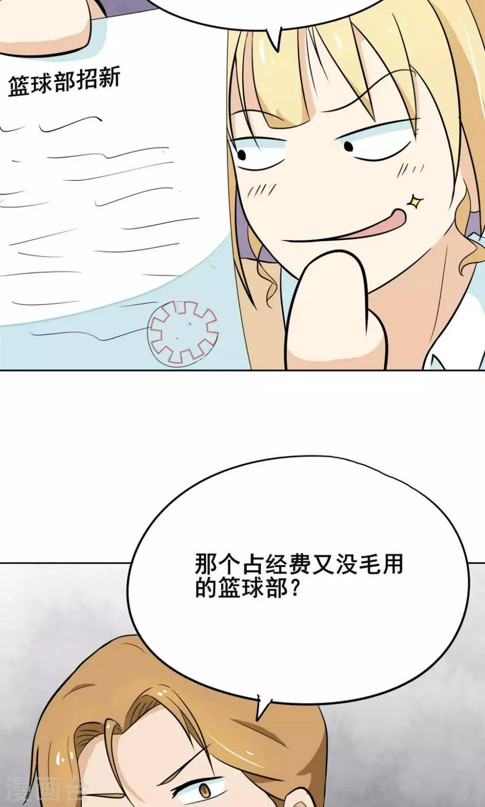 第4话 拜托！加入篮球部吧~ 第10页
