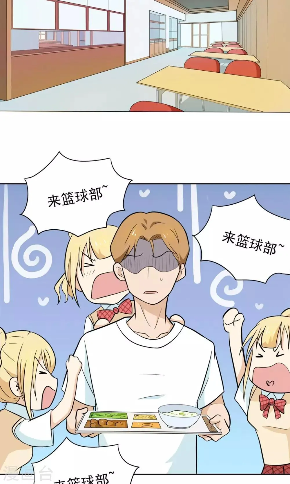 第4话 拜托！加入篮球部吧~ 第28页