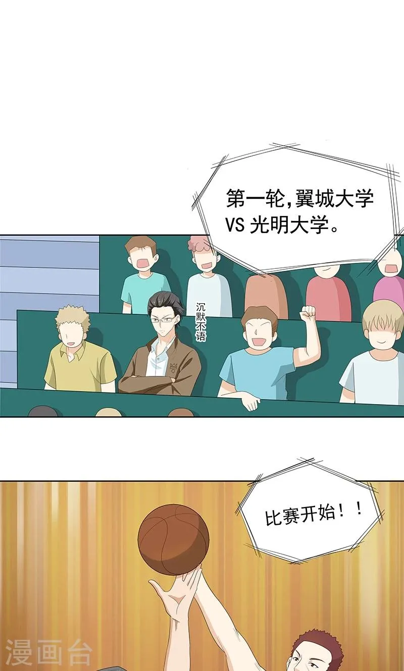 第8话 第一场比赛 第6页
