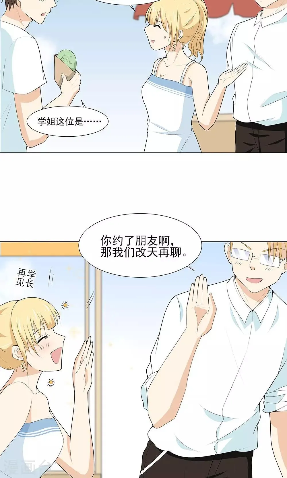 第10话 喜欢的人 第23页