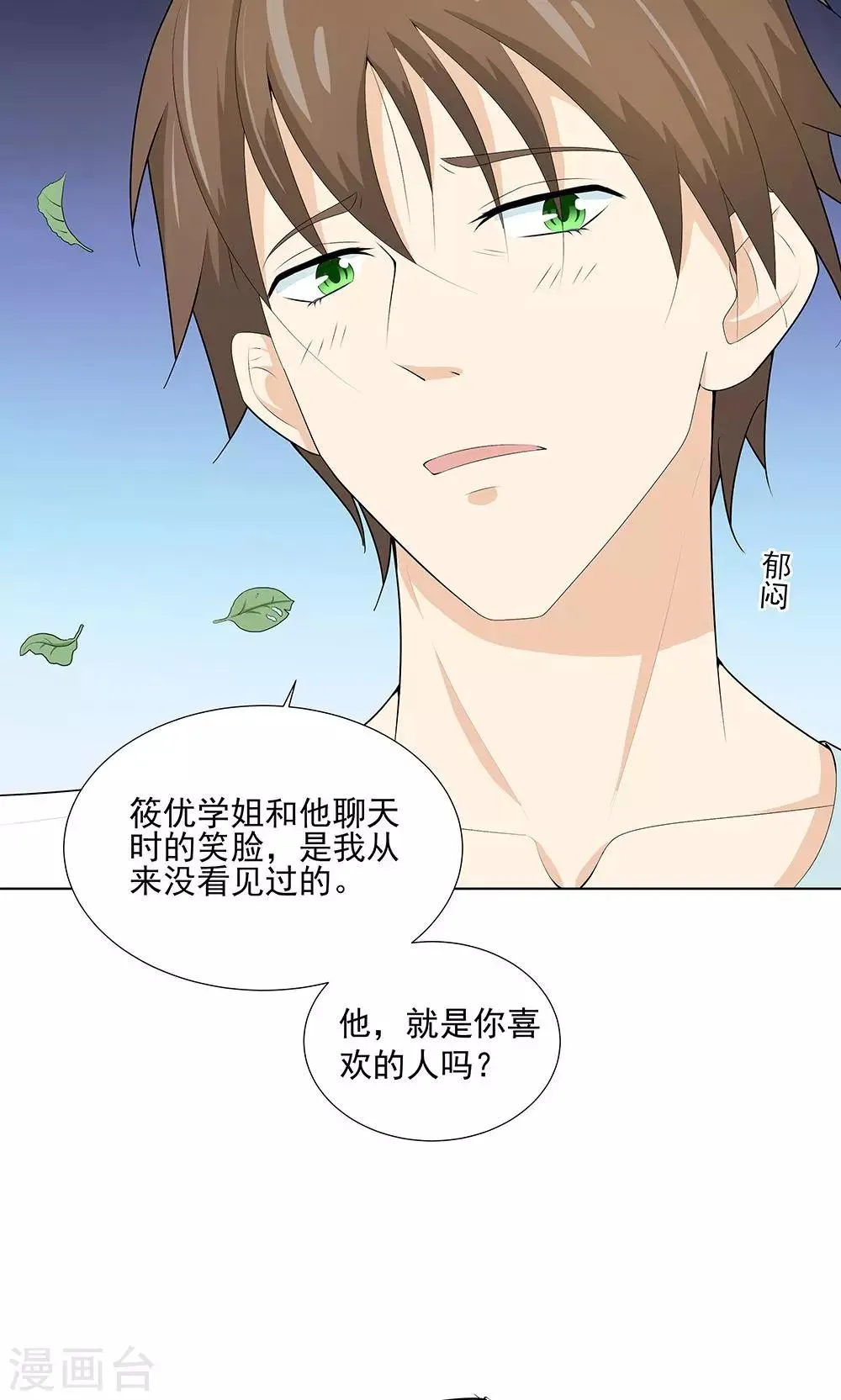 第10话 喜欢的人 第26页