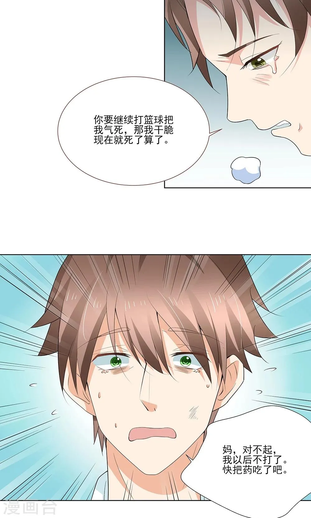 第11话 我想打篮球 第19页