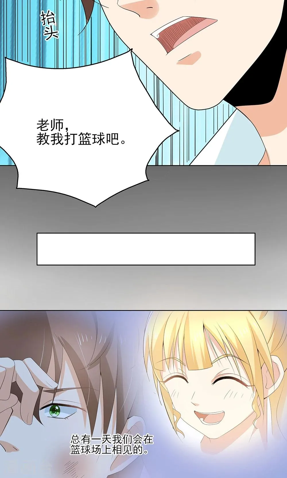 第11话 我想打篮球 第29页