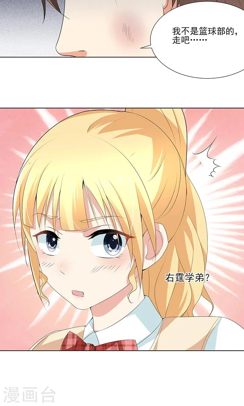 第12话 校领导召见 第4页