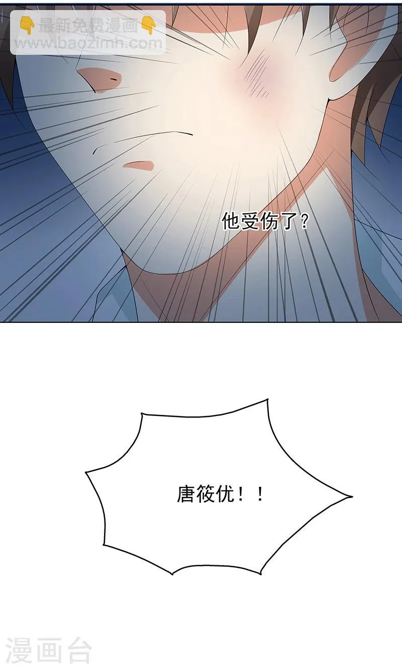 第12话 校领导召见 第5页