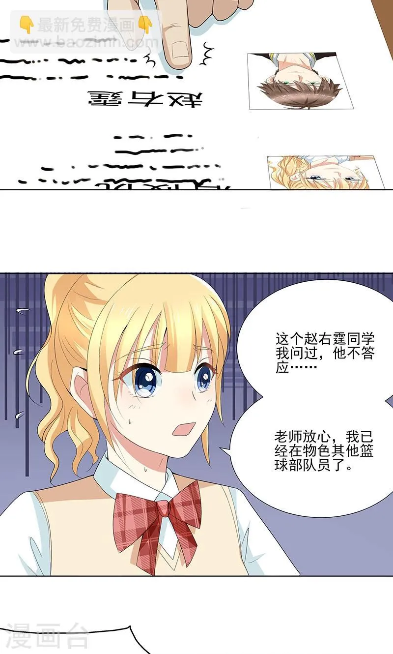 第12话 校领导召见 第11页