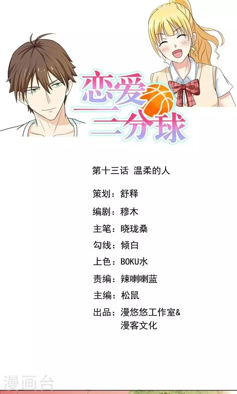 第13话 温柔的人 第1页