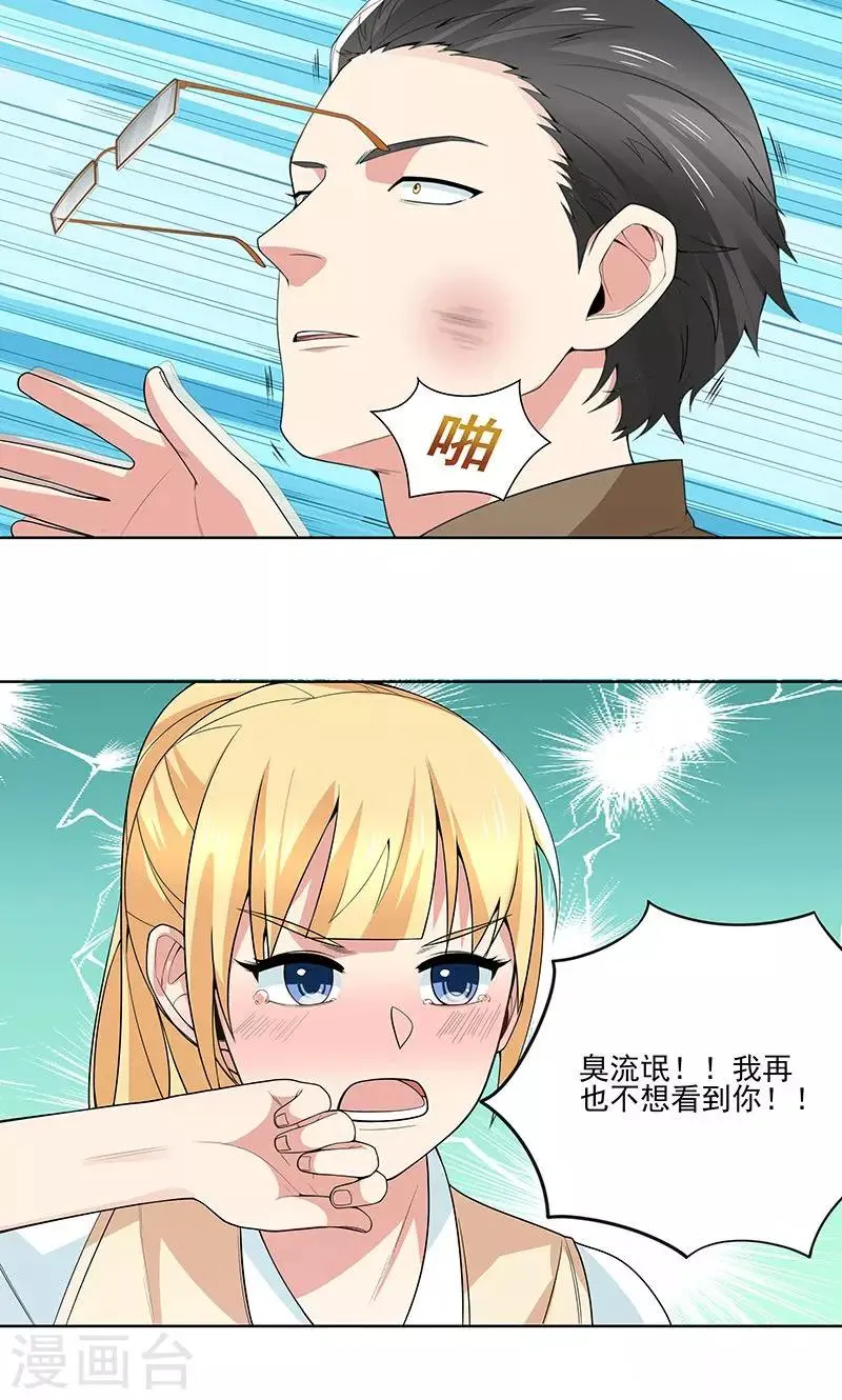 第15话 赌注 第3页