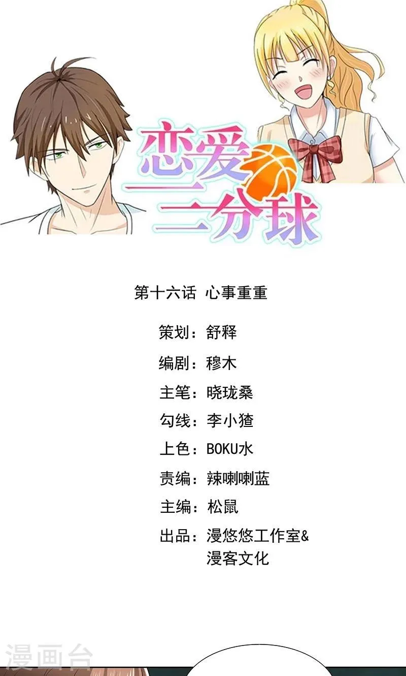 第16话 心事重重 第1页