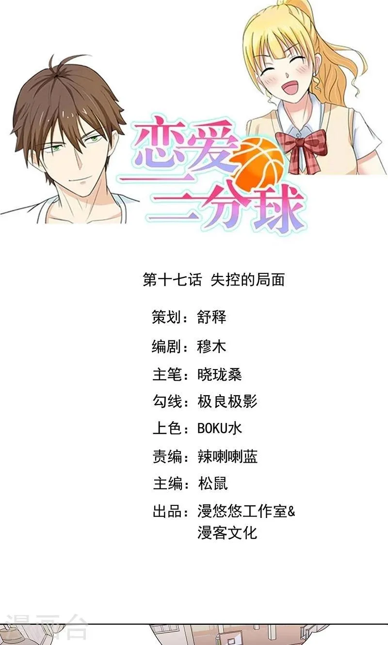 第17话 失控的局面 第1页