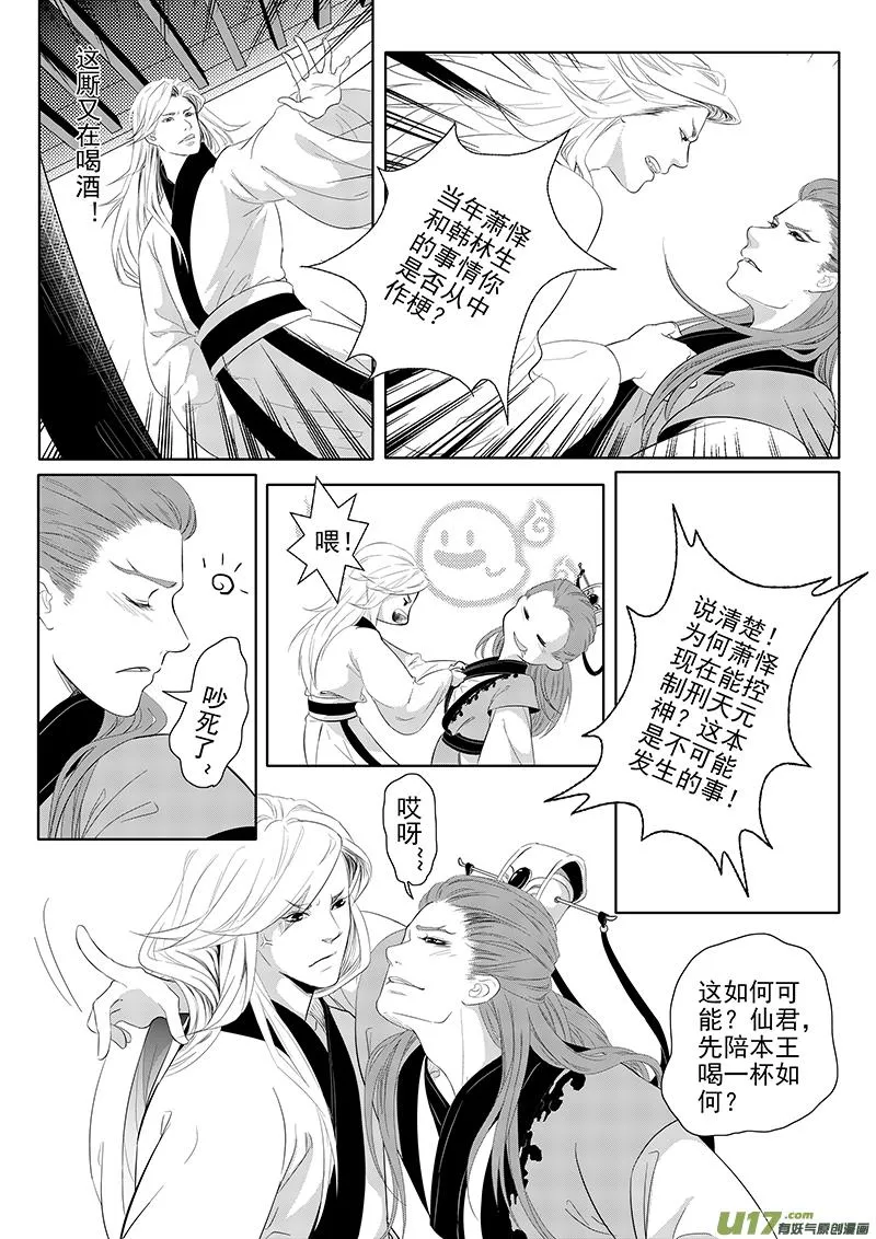 刍狗（一） 第8页
