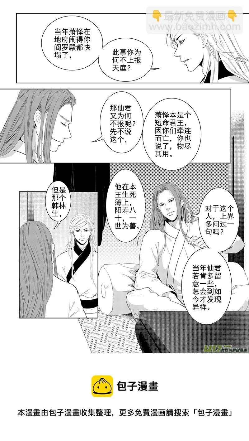 刍狗（一） 第10页