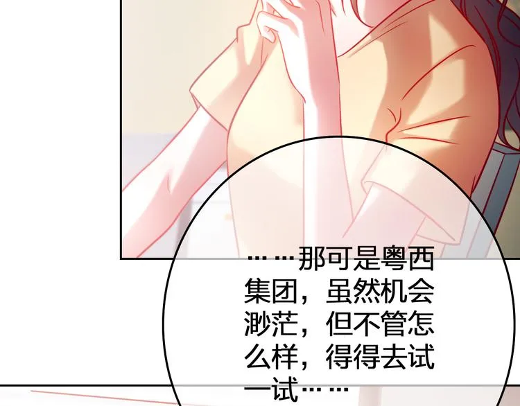 第7话 不会认输 第81页
