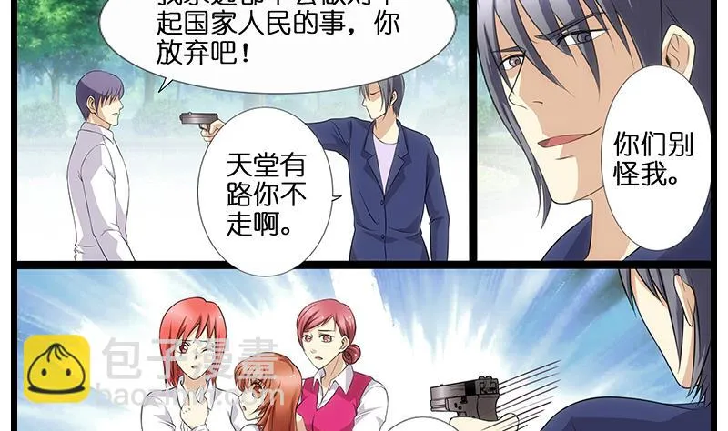 第51话 是你输了 第3页
