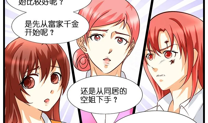 第51话 是你输了 第5页