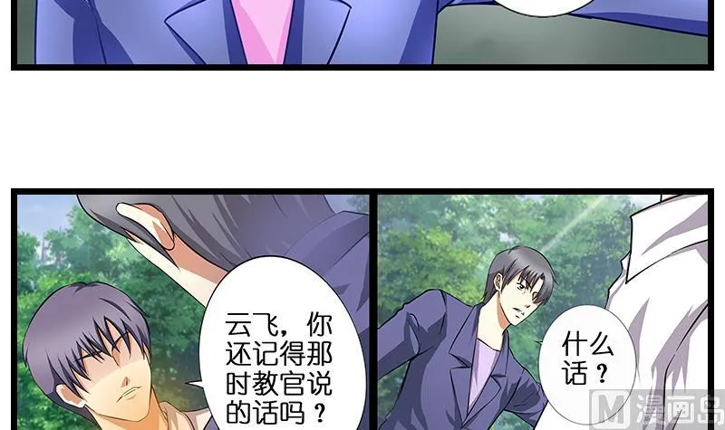 第51话 是你输了 第7页