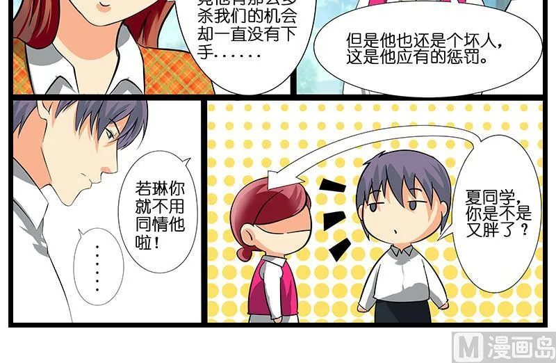 第51话 是你输了 第19页